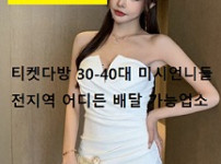 평택다방만남 티켓판매*문의톡<<Lepa55>>평택다방수위무제한//평택다방레지<<평택출장외국인//평택애인대행 아가씨>>